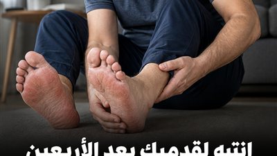 انتبه لقدميك بعد الأربعين.. 4 تغيرات تكشف ارتفاع السكر قبل ظهور أعراضه المعروفة ! 
