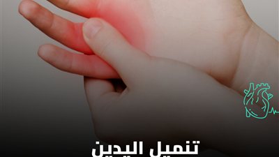 تنميل اليدين.. الفرق بين السكري ونقص فيتامين B12