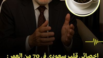 أخصائي قلب مصري في الـ91 من العمر يكشف عن مشروب كان يتناوله يوميًا قبل العشاء… يخفي الضغط تدريجيًا ! 