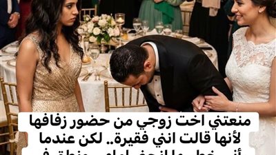 قالت عني فقيرة ومنعتني من زفافها  لكن عندما رآني العريس انحنى أمامي وانقلبت القاعة رأسًا على عقب